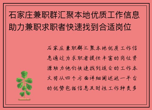 石家庄兼职群汇聚本地优质工作信息助力兼职求职者快速找到合适岗位