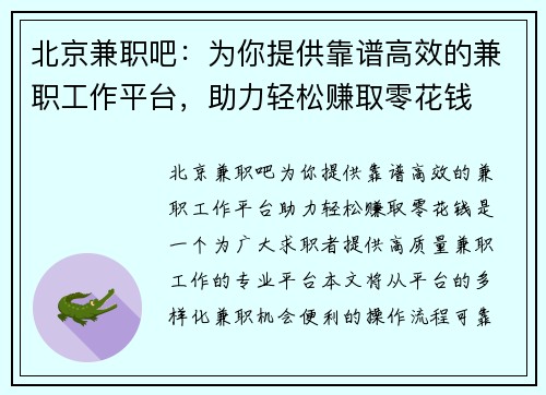 北京兼职吧：为你提供靠谱高效的兼职工作平台，助力轻松赚取零花钱