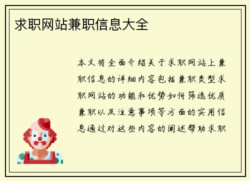 求职网站兼职信息大全
