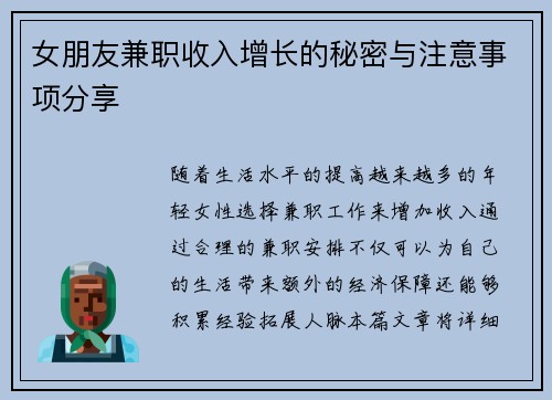 女朋友兼职收入增长的秘密与注意事项分享
