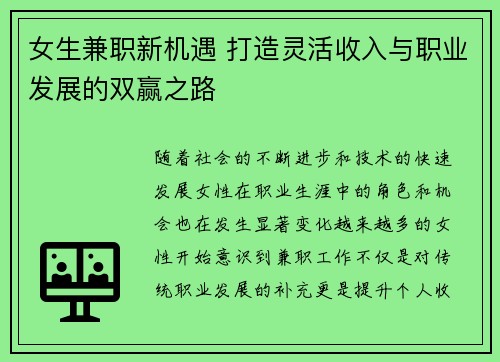女生兼职新机遇 打造灵活收入与职业发展的双赢之路