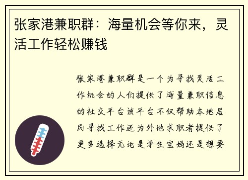 张家港兼职群：海量机会等你来，灵活工作轻松赚钱