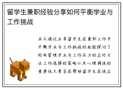留学生兼职经验分享如何平衡学业与工作挑战