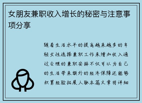 女朋友兼职收入增长的秘密与注意事项分享