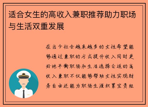 适合女生的高收入兼职推荐助力职场与生活双重发展