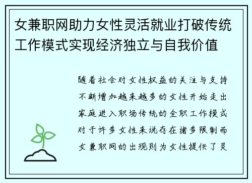 女兼职网助力女性灵活就业打破传统工作模式实现经济独立与自我价值