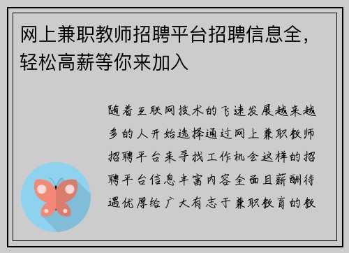 网上兼职教师招聘平台招聘信息全，轻松高薪等你来加入