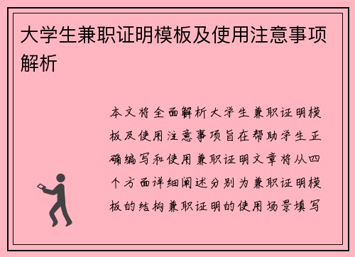 大学生兼职证明模板及使用注意事项解析