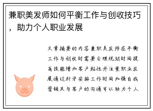 兼职美发师如何平衡工作与创收技巧，助力个人职业发展