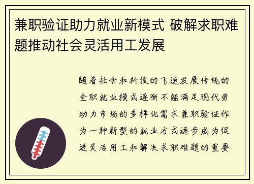 兼职验证助力就业新模式 破解求职难题推动社会灵活用工发展