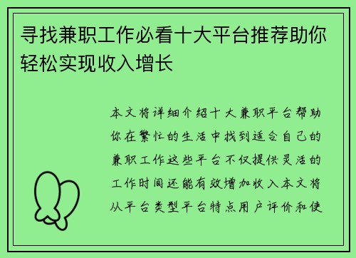 寻找兼职工作必看十大平台推荐助你轻松实现收入增长