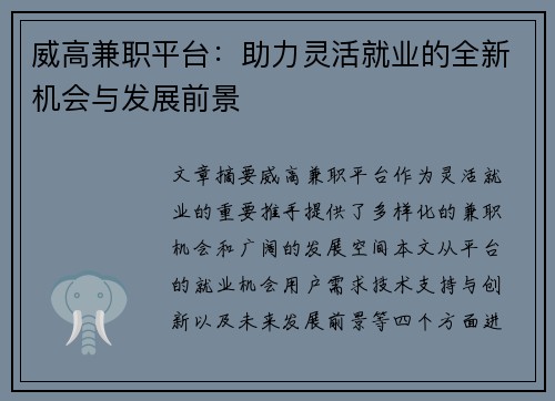 威高兼职平台：助力灵活就业的全新机会与发展前景
