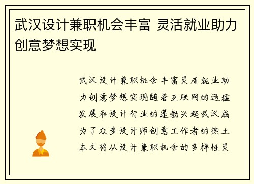 武汉设计兼职机会丰富 灵活就业助力创意梦想实现