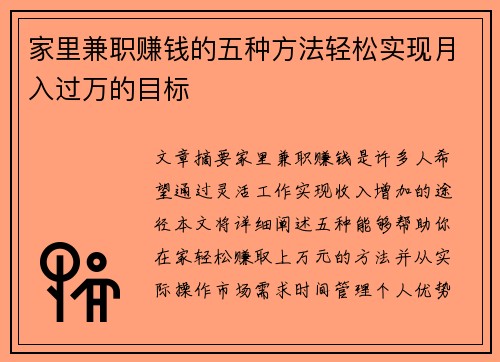 家里兼职赚钱的五种方法轻松实现月入过万的目标