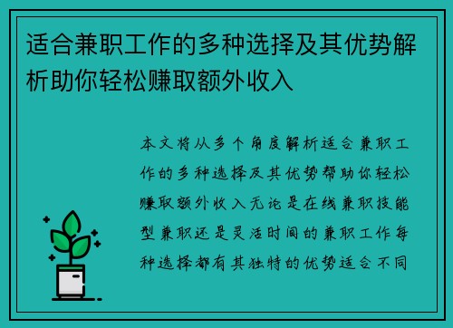 适合兼职工作的多种选择及其优势解析助你轻松赚取额外收入