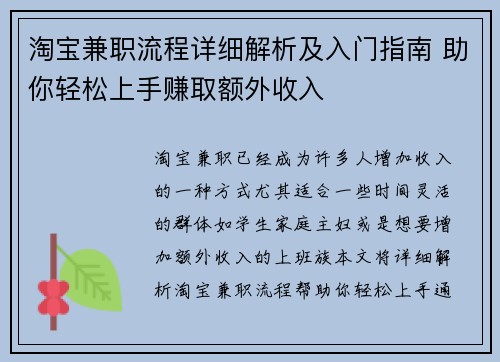 淘宝兼职流程详细解析及入门指南 助你轻松上手赚取额外收入