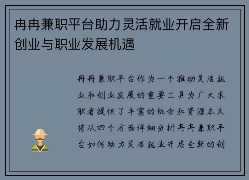 冉冉兼职平台助力灵活就业开启全新创业与职业发展机遇