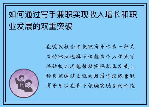 如何通过写手兼职实现收入增长和职业发展的双重突破