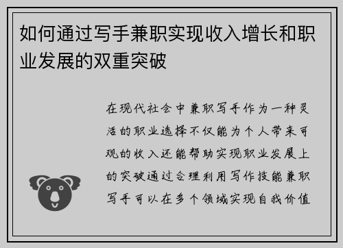 如何通过写手兼职实现收入增长和职业发展的双重突破
