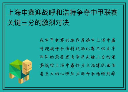 上海申鑫迎战呼和浩特争夺中甲联赛关键三分的激烈对决