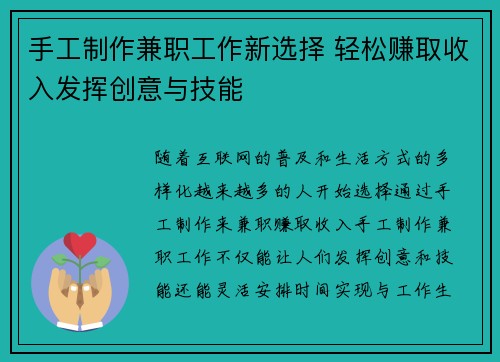 手工制作兼职工作新选择 轻松赚取收入发挥创意与技能