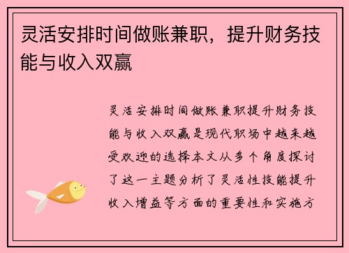 灵活安排时间做账兼职，提升财务技能与收入双赢