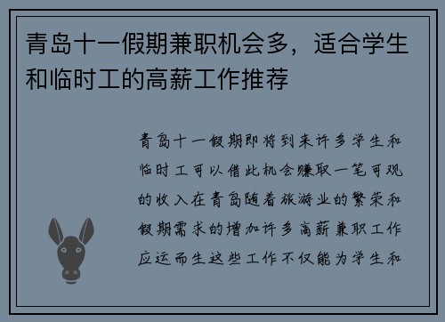 青岛十一假期兼职机会多，适合学生和临时工的高薪工作推荐