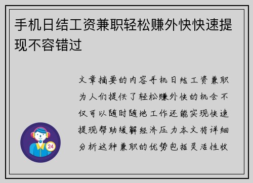 手机日结工资兼职轻松赚外快快速提现不容错过