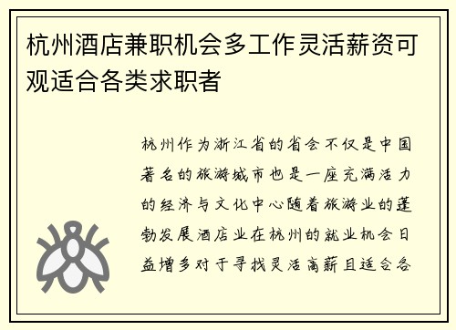 杭州酒店兼职机会多工作灵活薪资可观适合各类求职者