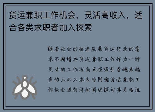 货运兼职工作机会，灵活高收入，适合各类求职者加入探索