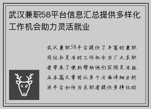 武汉兼职58平台信息汇总提供多样化工作机会助力灵活就业