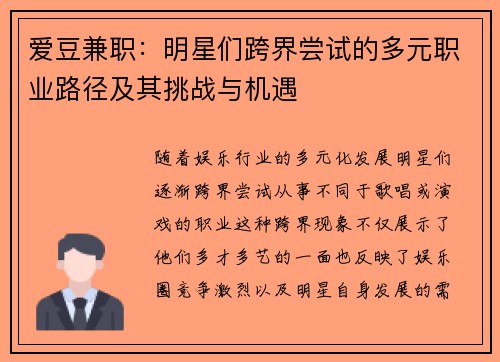 爱豆兼职：明星们跨界尝试的多元职业路径及其挑战与机遇