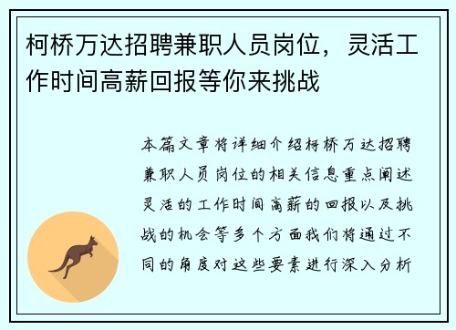 柯桥万达招聘兼职人员岗位，灵活工作时间高薪回报等你来挑战