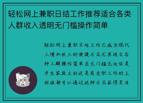 轻松网上兼职日结工作推荐适合各类人群收入透明无门槛操作简单