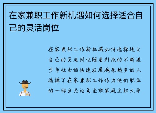 在家兼职工作新机遇如何选择适合自己的灵活岗位