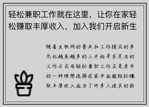 轻松兼职工作就在这里，让你在家轻松赚取丰厚收入，加入我们开启新生活！