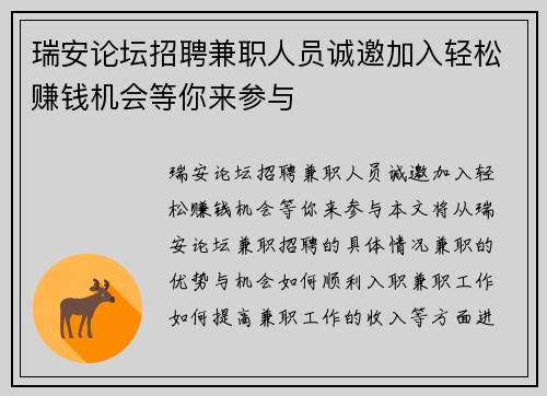 瑞安论坛招聘兼职人员诚邀加入轻松赚钱机会等你来参与