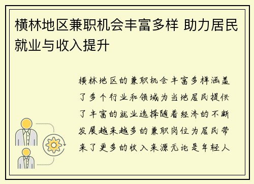 横林地区兼职机会丰富多样 助力居民就业与收入提升