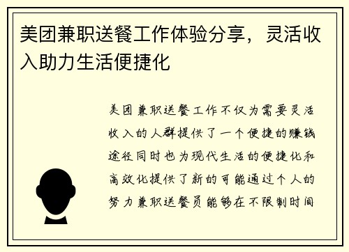 美团兼职送餐工作体验分享，灵活收入助力生活便捷化