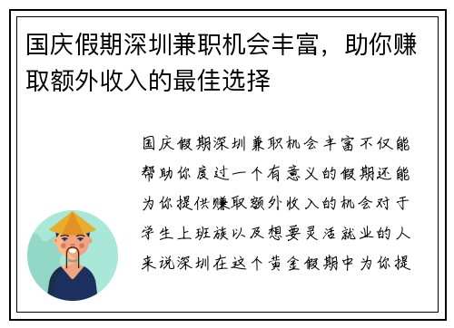 国庆假期深圳兼职机会丰富，助你赚取额外收入的最佳选择
