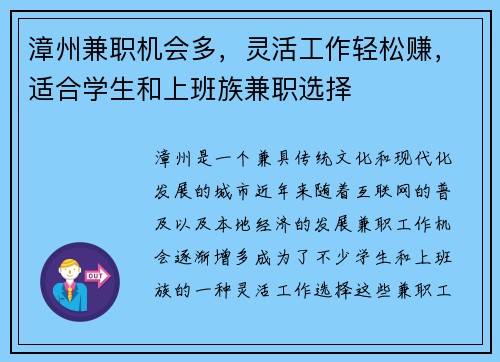 漳州兼职机会多，灵活工作轻松赚，适合学生和上班族兼职选择