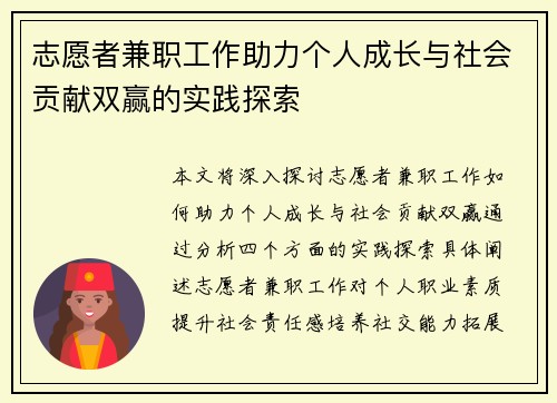 志愿者兼职工作助力个人成长与社会贡献双赢的实践探索