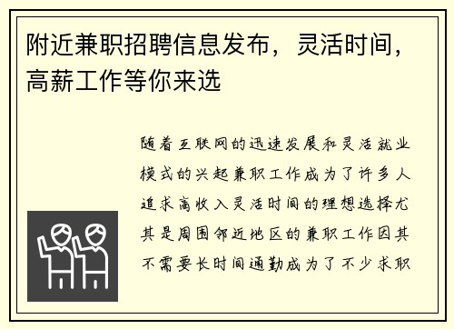 附近兼职招聘信息发布，灵活时间，高薪工作等你来选