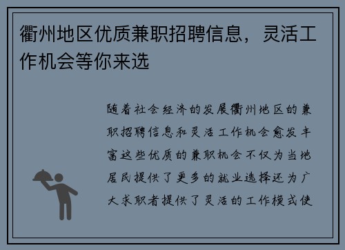 衢州地区优质兼职招聘信息，灵活工作机会等你来选
