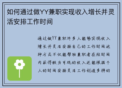 如何通过做YY兼职实现收入增长并灵活安排工作时间