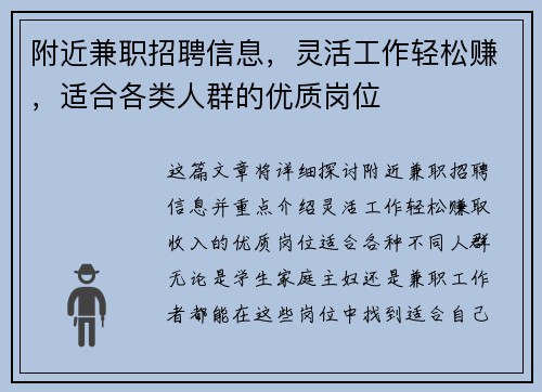 附近兼职招聘信息，灵活工作轻松赚，适合各类人群的优质岗位