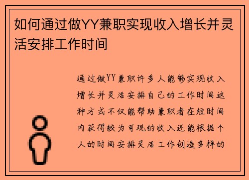 如何通过做YY兼职实现收入增长并灵活安排工作时间