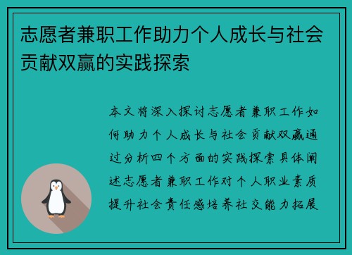 志愿者兼职工作助力个人成长与社会贡献双赢的实践探索