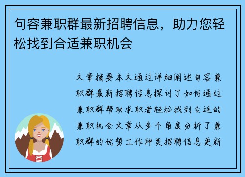 句容兼职群最新招聘信息，助力您轻松找到合适兼职机会