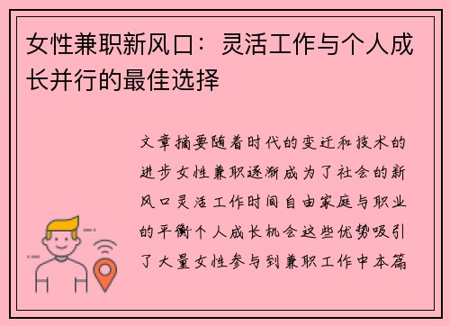 女性兼职新风口：灵活工作与个人成长并行的最佳选择